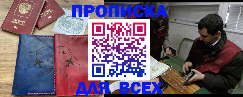 прописка в Ивдели